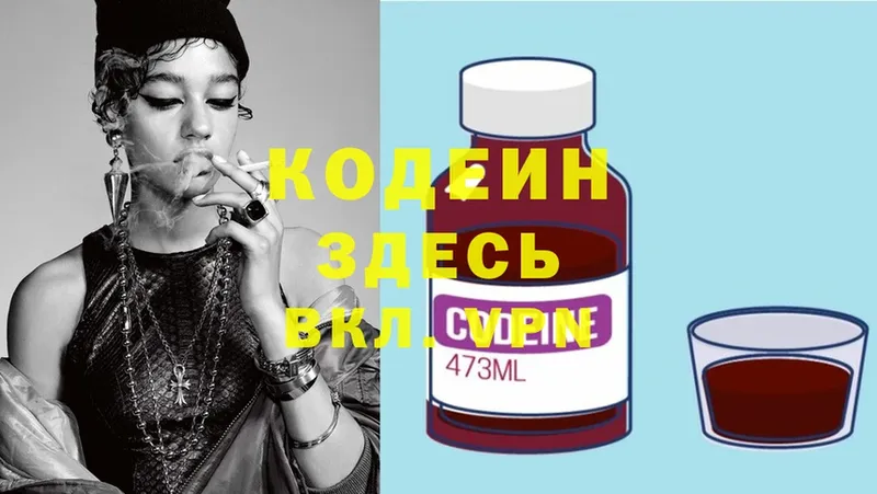 Кодеин Purple Drank  Бикин 